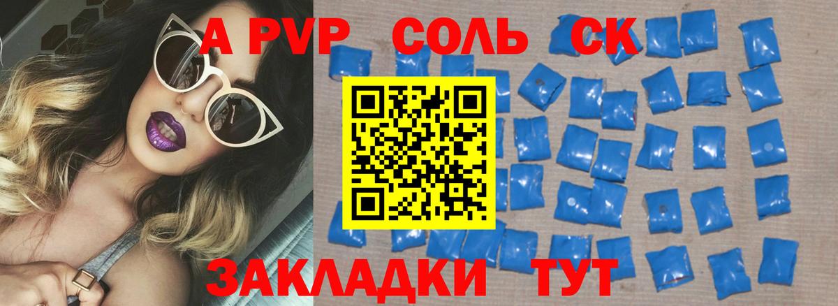 A PVP  Вход с VPN  Гусь-Хрустальный  Alfa_PVP кристаллы  Альфа ПВП Соль  A-PVP СК 