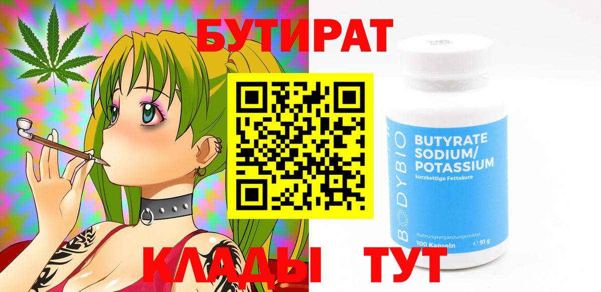 БУТИРАТ BDO Гусь-Хрустальный