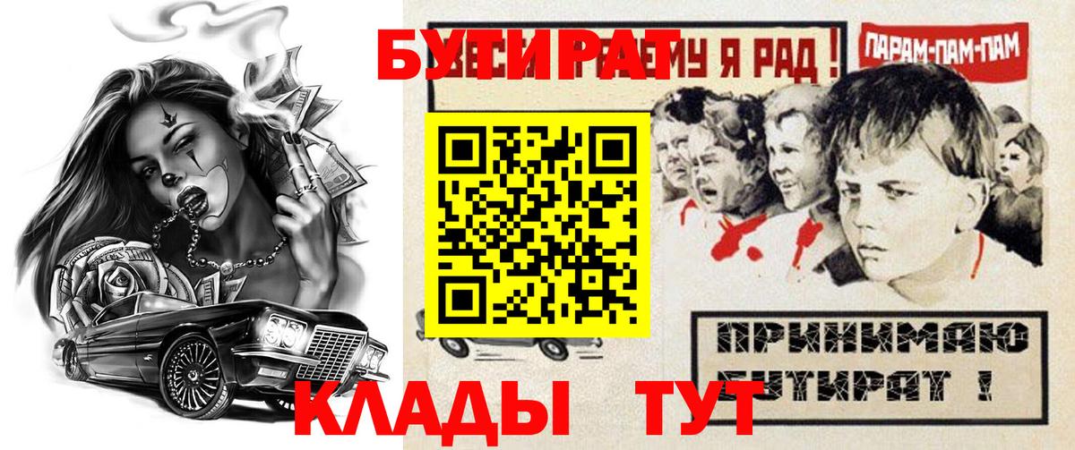 Гусь-Хрустальный  БУТИРАТ жидкий экстази  Вход с VPN 