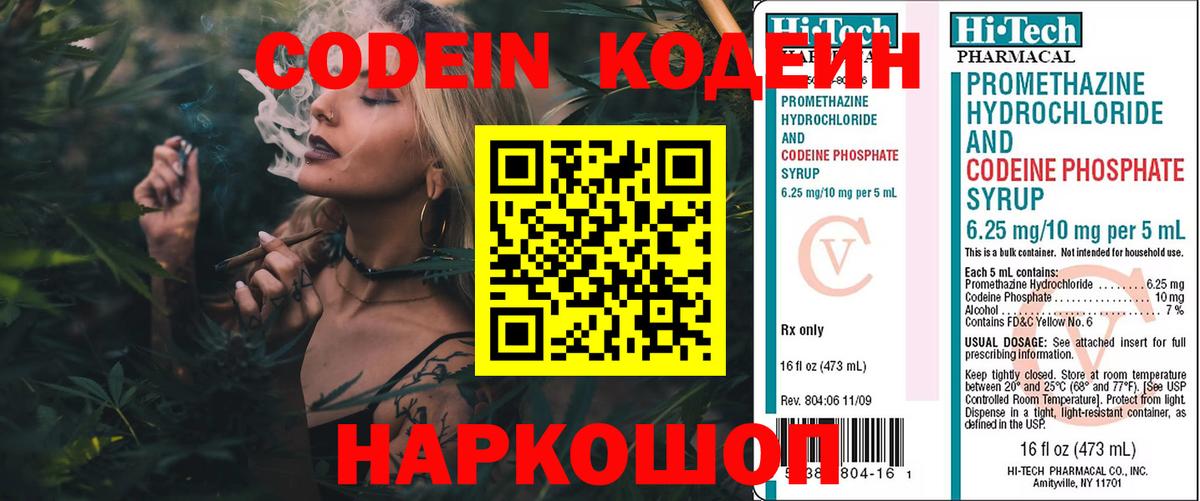Кодеиновый сироп Lean Purple Drank Гусь-Хрустальный
